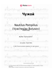 undefined Nautilus Pompilius (Vyacheslav Butusov), Vyacheslav Butusov - Чужой