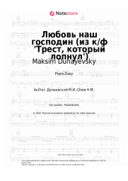 Sheet music, chords Maksim Dunayevsky - Любовь наш господин (из к/ф 'Трест, который лопнул')
