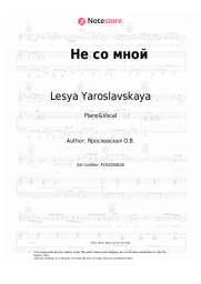 Sheet music, chords Lesya Yaroslavskaya - Не со мной