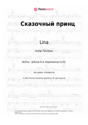 Sheet music, chords Lina, Anatoly Zubkov - Сказочный принц