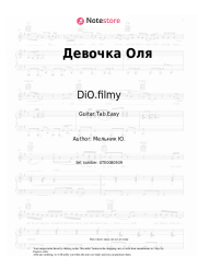 Sheet music, chords DiO.filmy - Девочка Оля