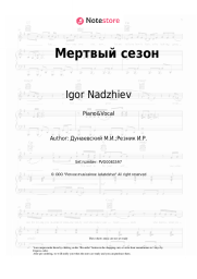 Sheet music, chords Igor Nadzhiev, Olga Shero, Maksim Dunayevsky - Мертвый сезон