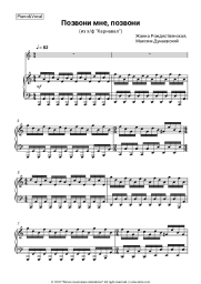 undefined Zhanna Rozhdestvenskaya, Maksim Dunayevsky - Позвони мне, позвони (из х/ф 'Карнавал')