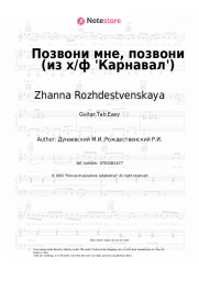 Sheet music, chords Zhanna Rozhdestvenskaya, Maksim Dunayevsky - Позвони мне, позвони (из х/ф 'Карнавал')