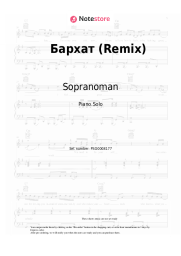 Sheet music, chords Sopranoman - Бархат (Remix)