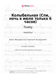 Sheet music, chords Tsvety, Stas Namin, Oscar Feltsman - Колыбельная (Спи, ночь в июле только 6 часов)