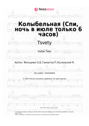 Sheet music, chords Tsvety, Stas Namin, Oscar Feltsman - Колыбельная (Спи, ночь в июле только 6 часов)