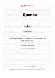 Sheet music, chords Natan - Довела