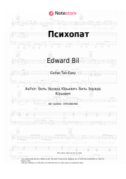Sheet music, chords Edward Bil - Психопат
