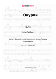 Sheet music, chords IZAK - Окурки