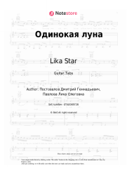 undefined Lika Star - Одинокая луна