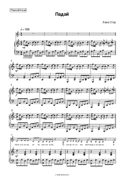 undefined Lika Star - Падай