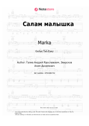 Sheet music, chords Marka - Салам малышка