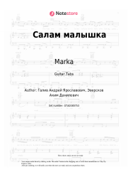 Sheet music, chords Marka - Салам малышка