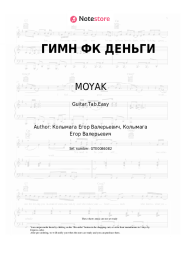 Sheet music, chords MOYAK - ГИМН ФК ДЕНЬГИ