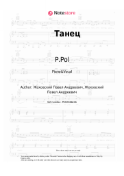 Sheet music, chords P.Pol - Танец