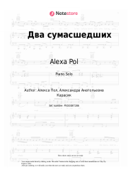 Sheet music, chords Alexa Pol - Два сумасшедших