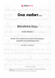 Sheet music, chords Blondinka Ksyu, ICONNA - Она любит... 