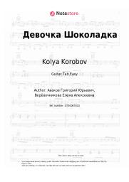 Sheet music, chords Kolya Korobov - Девочка Шоколадка