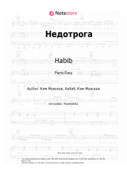 Sheet music, chords Habib - Недотрога
