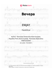 Sheet music, chords ENIJAY, RITAEVA - Вечера
