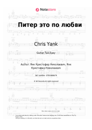 undefined Chris Yank - Питер это по любви