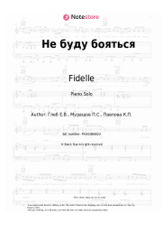 Sheet music, chords Fidelle - Не буду бояться