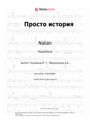 Sheet music, chords Natan - Просто история
