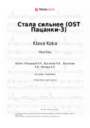 Sheet music, chords Klava Koka - Стала сильнее (OST Пацанки-3)