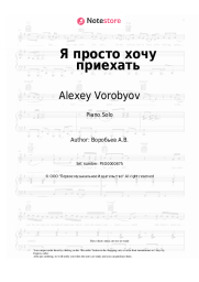 Sheet music, chords Alexey Vorobyov - Я просто хочу приехать