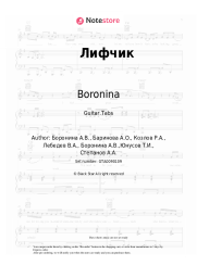 Sheet music, chords Boronina - Лифчик