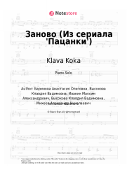 Sheet music, chords Klava Koka - Заново (Из сериала 'Пацанки')