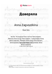 Sheet music, chords Anna Zagvozdkina, Anet Say - Доверяла