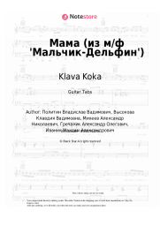 Sheet music, chords Klava Koka - Мама (из м/ф 'Мальчик-Дельфин')