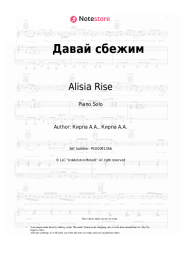 Sheet music, chords Alisia Rise - Давай сбежим