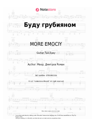 undefined ‎MORE EMOCIY - Буду грубияном