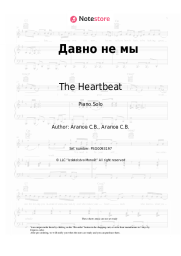 Sheet music, chords The Heartbeat - Давно не мы