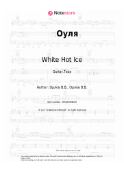 Sheet music, chords White Hot Ice - Оуля