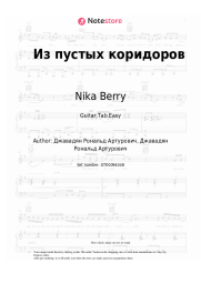 Sheet music, chords Nika Berry - Из пустых коридоров