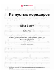 Sheet music, chords Nika Berry - Из пустых коридоров