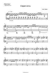 Sheet music, chords Ivan Valeev - Седая ночь