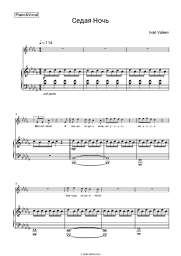 Sheet music, chords Ivan Valeev - Седая ночь