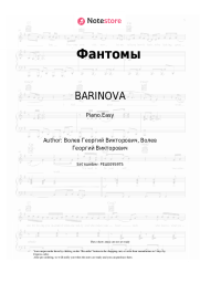 Sheet music, chords BARINOVA - Фантомы