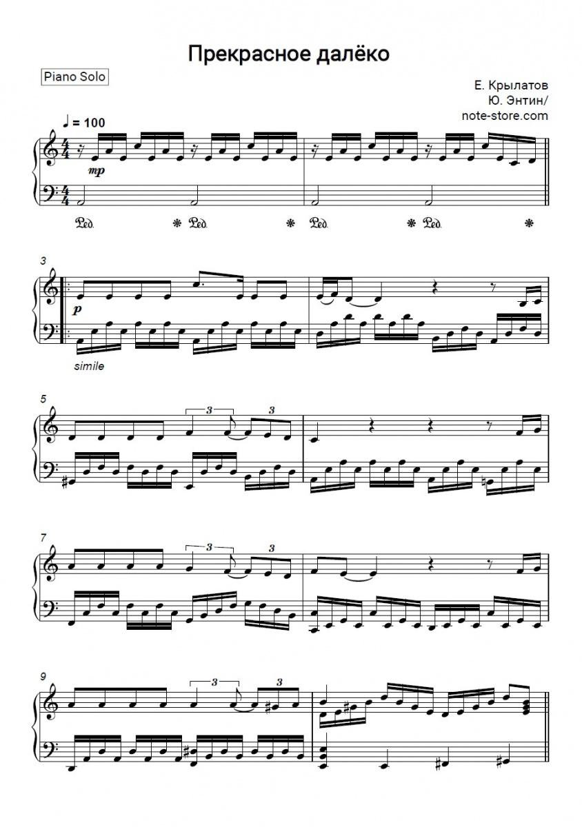 Прекрасное далёко - Yevgeny Krylatov Piano Sheet Music - Piano.Solo
