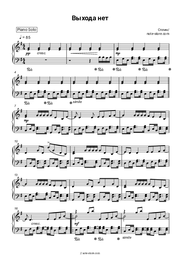 Выхода нет - Splean Piano Sheet Music - Piano.Solo