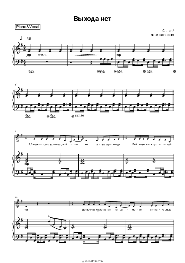 Выхода нет - Splean Piano Sheet Music with the Voice part - Piano&Vocal