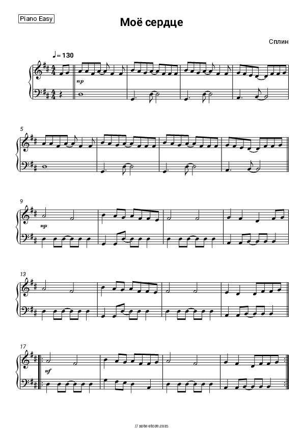 Мое Сердце - Splean Piano Sheet Music Easy - Piano.Easy