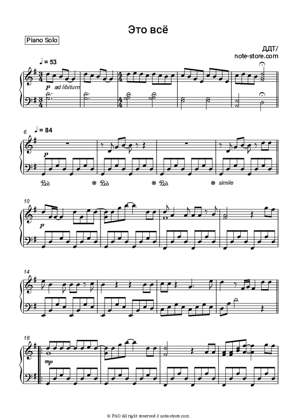 Это Все - DDT (Yuri Shevchuk) Piano Sheet Music - Piano.Solo