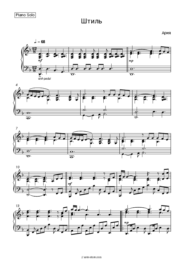 Штиль - Aria Piano Sheet Music - Piano.Solo