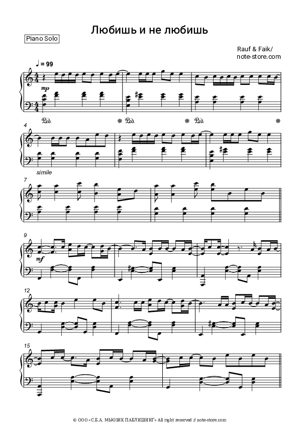 Любишь и не любишь - Rauf & Faik Piano Sheet Music - Piano.Solo